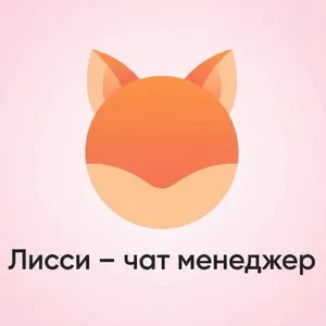 Лисси | Чат Менеджер