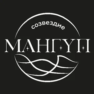 Кемпинг «Созвездие Мангуп»