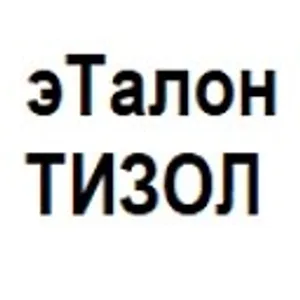 Сервис эТалон-ТИЗОЛ