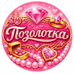 Магазин "Позолотка"