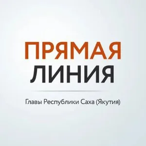 "Прямая линия" с Айсеном Николаевым