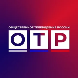 ОТР - ОТВЕТ
