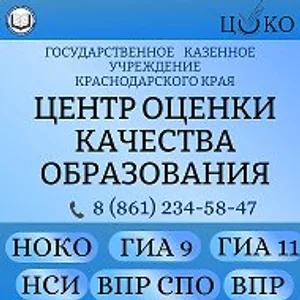 Центр оценки качества образования Краснодарского края