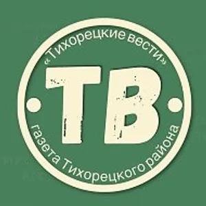 ТИХОРЕЦКИЕ ВЕСТИ