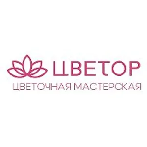 ЦВЕТОР | Цветы Барнаул | Доставка цветов в Барнауле