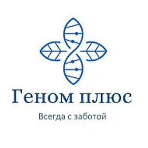 ГЕНОМ ПЛЮС | МЕДИЦИНСКИЕ АНАЛИЗЫ | Батайск