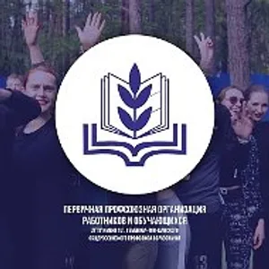Профком работников и обучающихся ЛГПУ