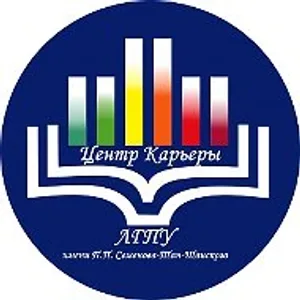 ЛГПУ: Центр Карьеры