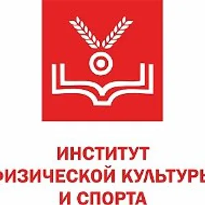 ИНСТИТУТ ФИЗИЧЕСКОЙ КУЛЬТУРЫ И СПОРТА ЛГПУ