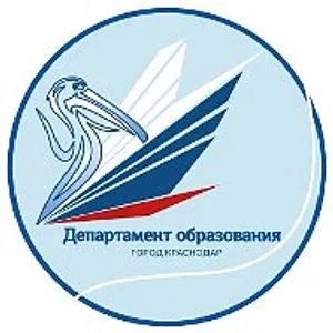Департамент образования МО г. Краснодар