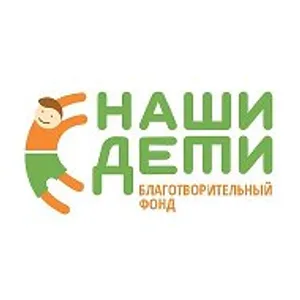 БФ "Наши дети - наше будущее"