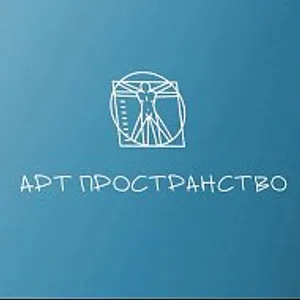 АРТ ПРОСТРАНСТВО ШКОЛА