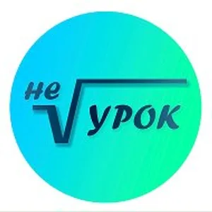 Не Урок | Чтобы ребёнок начал понимать математику