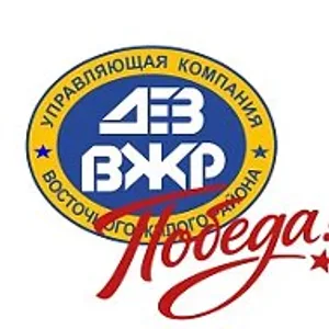ООО «УК ДЕЗ ВЖР»