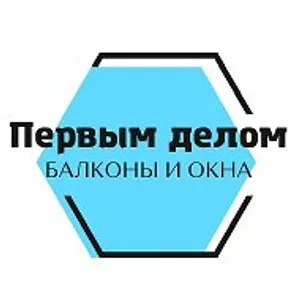 «Первым Делом» Балконы и Окна