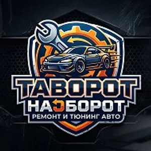 ТАВо рОт НаОбороТ