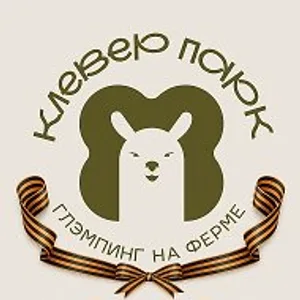 Глэмпинг на ферме "КЛЕВЕР ПАРК"🍀
