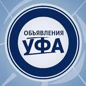 Объявления Уфа и РБ Башкортостан | купи продай | недвижимос…