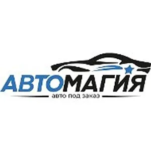 АвтоМагия — авто из Японии, Кореи и Китая под ключ.