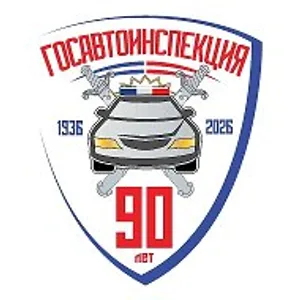 Госавтоинспекция Югры