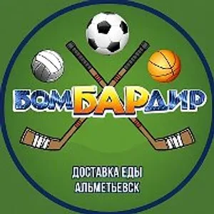 Доставка еды| БомБАРдир| Альметьевск