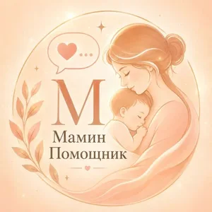Мамин Помощник