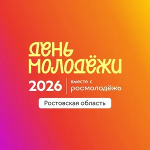 #ДМнаДону
