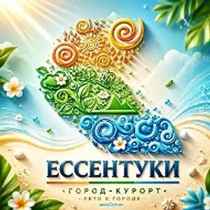 Ессентуки: официально