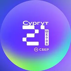 «Школа 21» в Сургуте