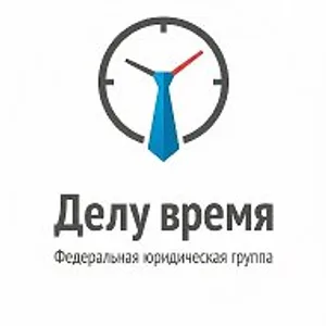 Делу Время | Банкротство и списание долгов