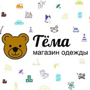 «Тёма» магазин одежды, обуви и аксессуаров