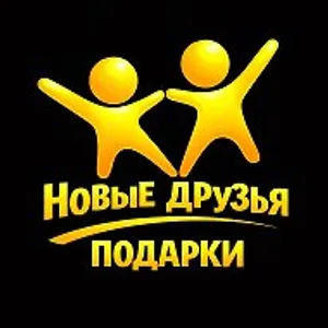Новые Друзья- подарки 🎁