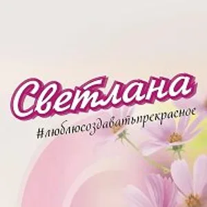 Цветочный магазин "Светлана"