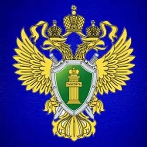 Прокуратура Амурской области
