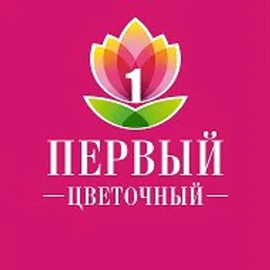 ПЕРВЫЙ ЦВЕТОЧНЫЙ