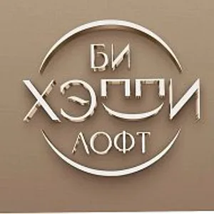 БИ ХЭППИ- лофт для твоего праздника !