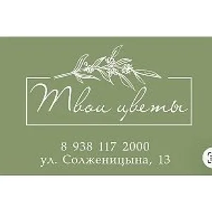 🌿Твои цветы🌿 Ростов-на-Дону | Доставка