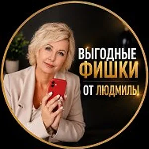 ПРОСТО О ФИНАНСАХ с ЛЮДМИЛОЙ