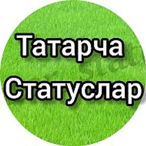 Татарча статуслар :)