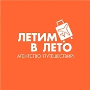 ЛЕТИМ В ЛЕТО - пляжный отдых без стресса