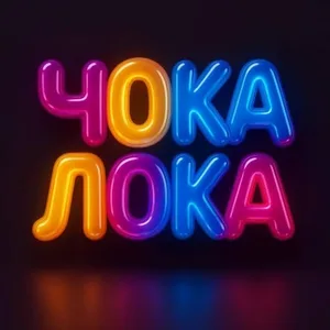 Чока Лока Администратор