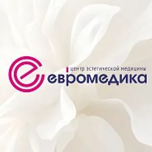 Евромедика | центр эстетической медицины