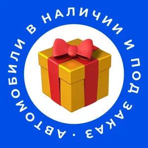 Розыгрыши от Привезём Авто