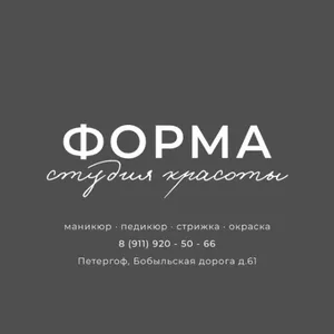 Студия Красоты Форма Бот