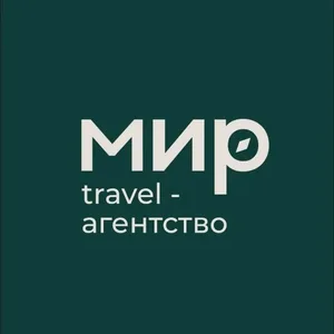 МИР. Travel. Agency