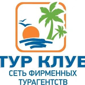 ТУР-КЛУБ