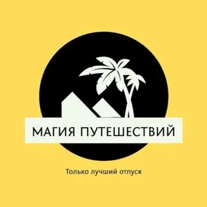 Чат-бот турагентства «Магия путешествий»