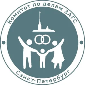 Комитет по делам ЗАГС СПб