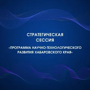 Бот для приема сообщений к Страт. сессии "Программа НТР ХК"