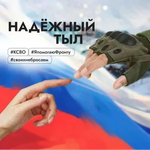 Работа по контракту в тыловую зону